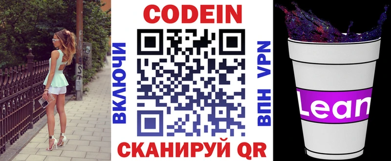 Codein напиток Lean (лин)  Брянск 